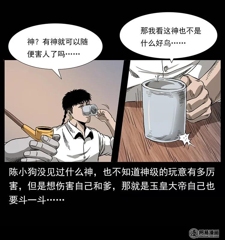 《幽冥诡匠》漫画最新章节134 出发！长白山免费下拉式在线观看章节第【8】张图片