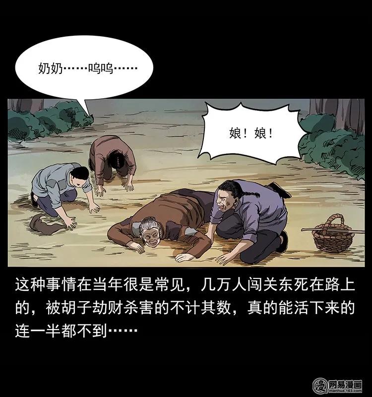 《幽冥诡匠》漫画最新章节134 出发！长白山免费下拉式在线观看章节第【82】张图片