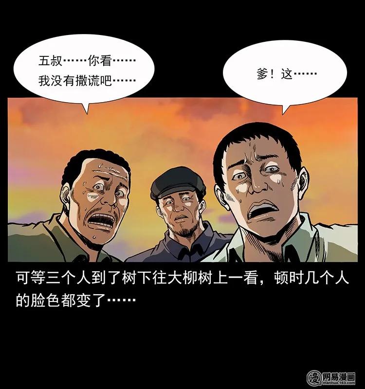 《幽冥诡匠》漫画最新章节135 猛鬼插树沟免费下拉式在线观看章节第【23】张图片