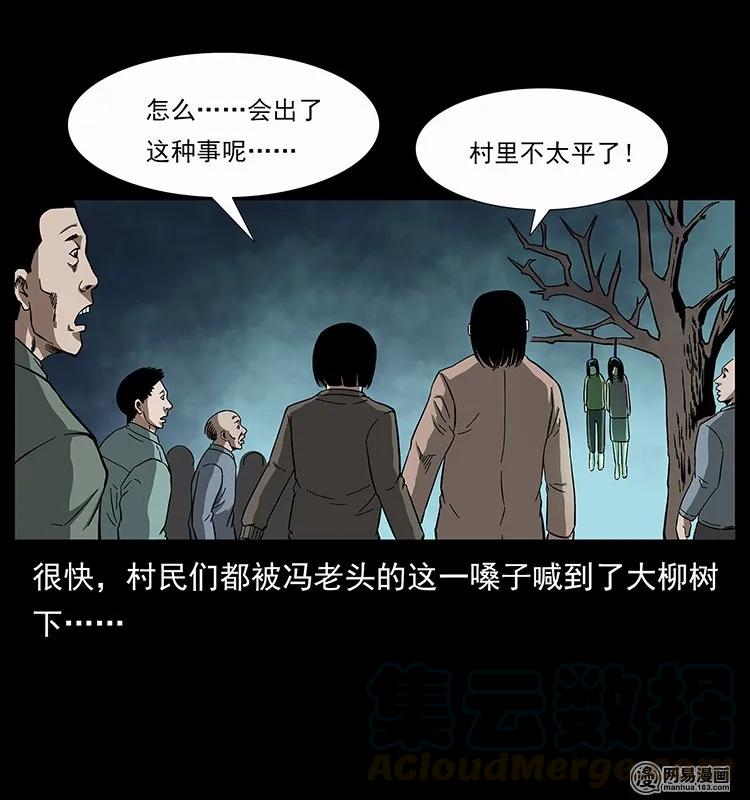 《幽冥诡匠》漫画最新章节135 猛鬼插树沟免费下拉式在线观看章节第【37】张图片