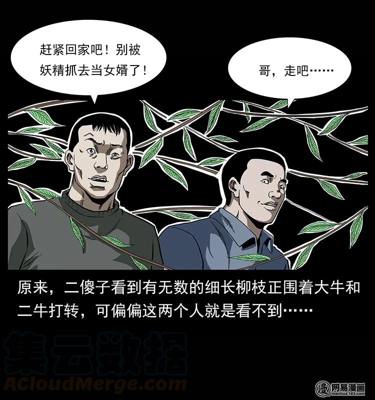 《幽冥诡匠》漫画最新章节135 猛鬼插树沟免费下拉式在线观看章节第【61】张图片