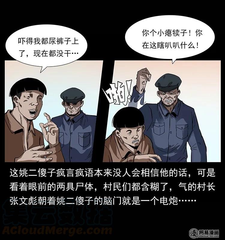 《幽冥诡匠》漫画最新章节135 猛鬼插树沟免费下拉式在线观看章节第【65】张图片