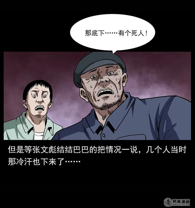 《幽冥诡匠》漫画最新章节135 猛鬼插树沟免费下拉式在线观看章节第【71】张图片