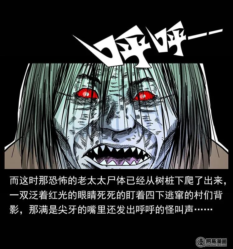 《幽冥诡匠》漫画最新章节135 猛鬼插树沟免费下拉式在线观看章节第【78】张图片