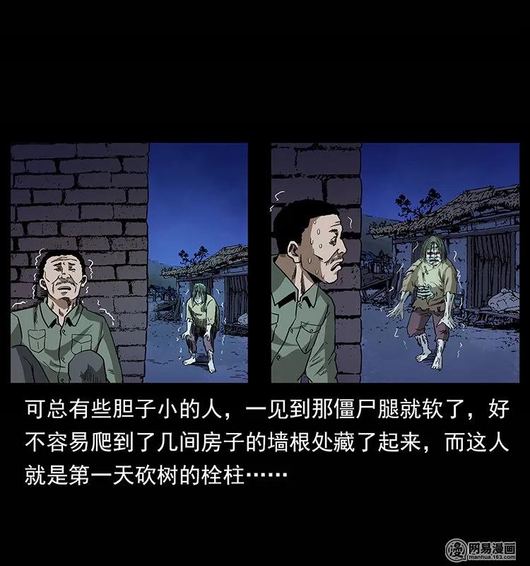 《幽冥诡匠》漫画最新章节135 猛鬼插树沟免费下拉式在线观看章节第【80】张图片