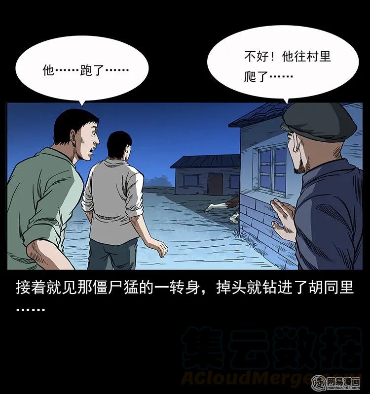 《幽冥诡匠》漫画最新章节136 插树沟尸魃免费下拉式在线观看章节第【13】张图片