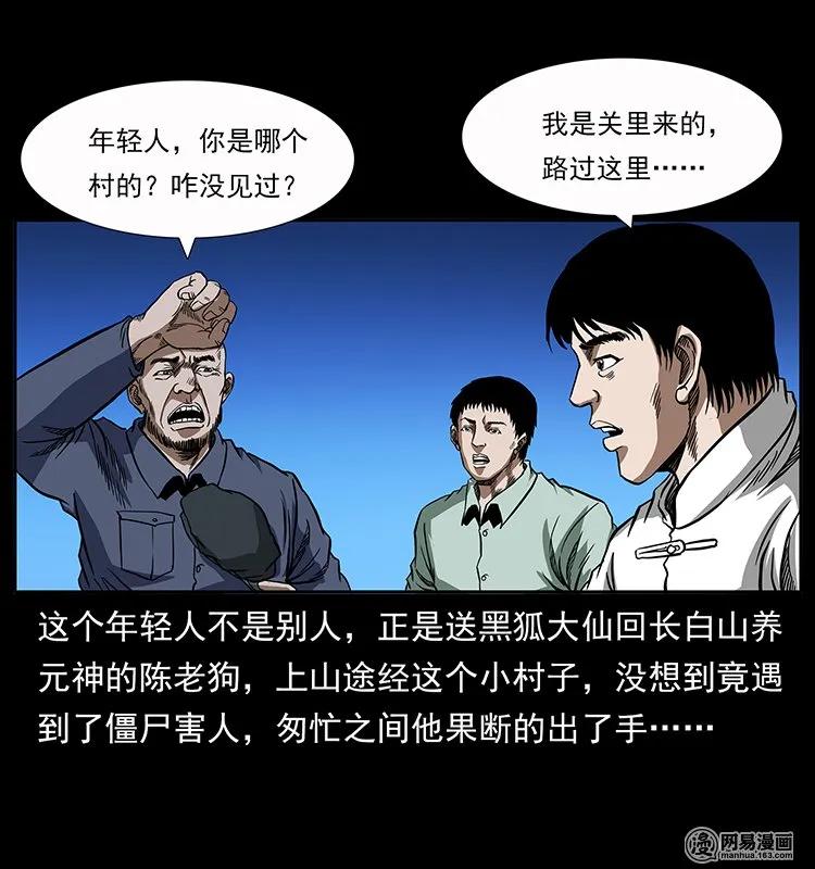 《幽冥诡匠》漫画最新章节136 插树沟尸魃免费下拉式在线观看章节第【16】张图片