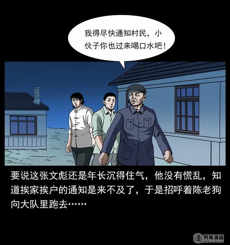 《幽冥诡匠》漫画最新章节136 插树沟尸魃免费下拉式在线观看章节第【18】张图片