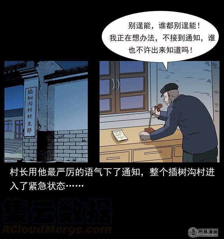 《幽冥诡匠》漫画最新章节136 插树沟尸魃免费下拉式在线观看章节第【21】张图片