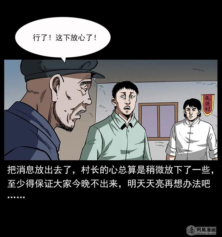 《幽冥诡匠》漫画最新章节136 插树沟尸魃免费下拉式在线观看章节第【22】张图片