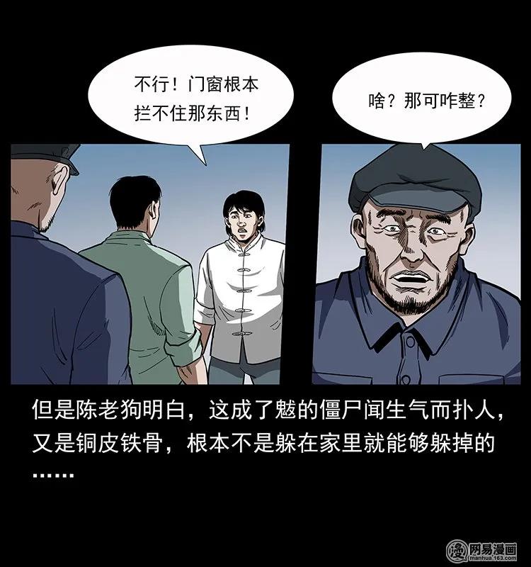 《幽冥诡匠》漫画最新章节136 插树沟尸魃免费下拉式在线观看章节第【23】张图片