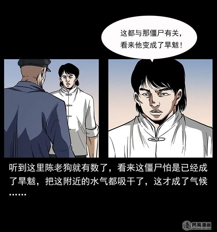 《幽冥诡匠》漫画最新章节136 插树沟尸魃免费下拉式在线观看章节第【27】张图片