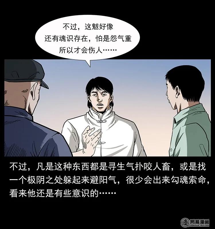 《幽冥诡匠》漫画最新章节136 插树沟尸魃免费下拉式在线观看章节第【28】张图片