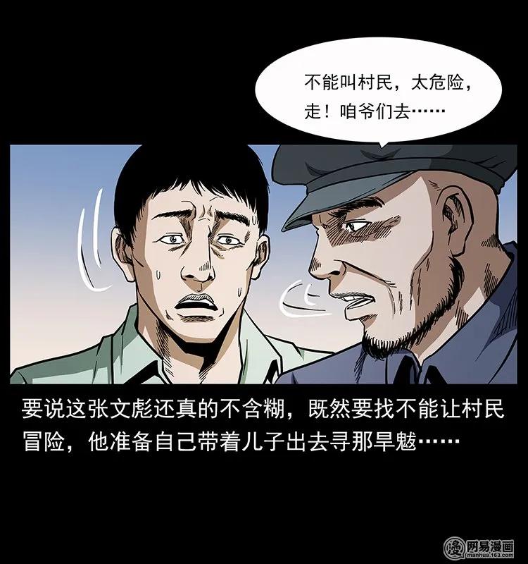 《幽冥诡匠》漫画最新章节136 插树沟尸魃免费下拉式在线观看章节第【30】张图片