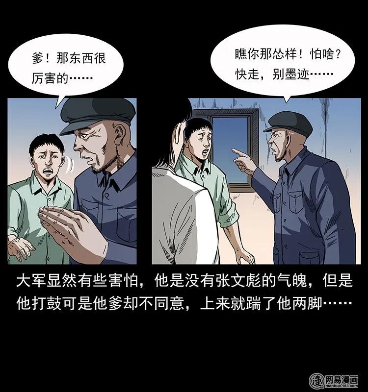 《幽冥诡匠》漫画最新章节136 插树沟尸魃免费下拉式在线观看章节第【31】张图片