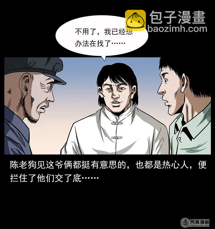 《幽冥诡匠》漫画最新章节136 插树沟尸魃免费下拉式在线观看章节第【32】张图片