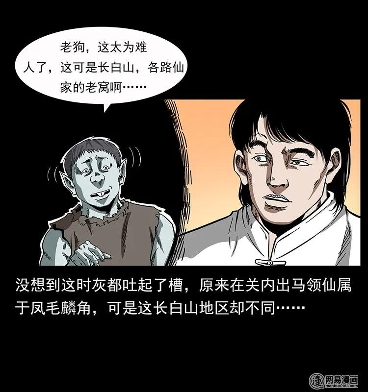 《幽冥诡匠》漫画最新章节136 插树沟尸魃免费下拉式在线观看章节第【34】张图片