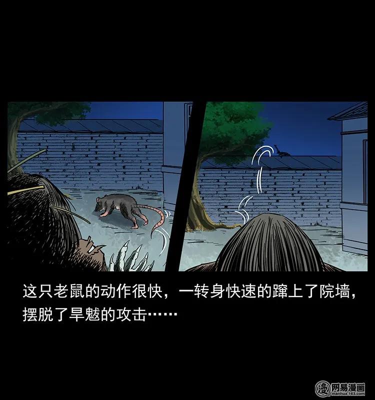 《幽冥诡匠》漫画最新章节136 插树沟尸魃免费下拉式在线观看章节第【40】张图片