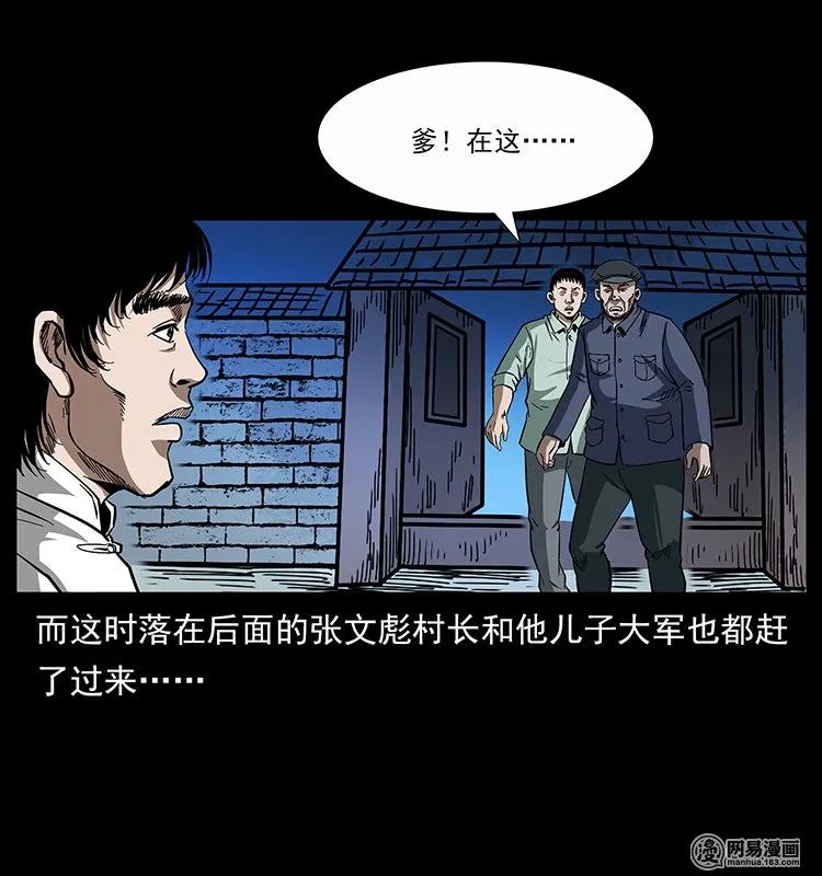 《幽冥诡匠》漫画最新章节136 插树沟尸魃免费下拉式在线观看章节第【60】张图片