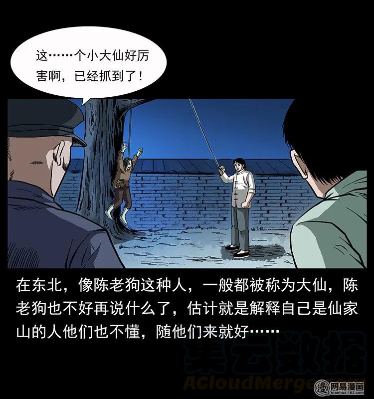 《幽冥诡匠》漫画最新章节136 插树沟尸魃免费下拉式在线观看章节第【61】张图片