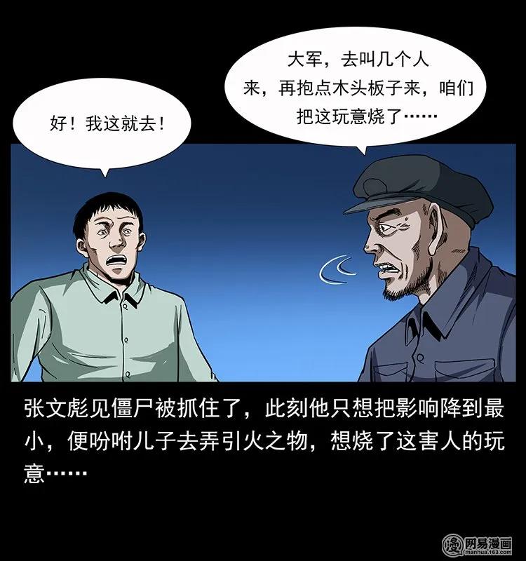 《幽冥诡匠》漫画最新章节136 插树沟尸魃免费下拉式在线观看章节第【62】张图片