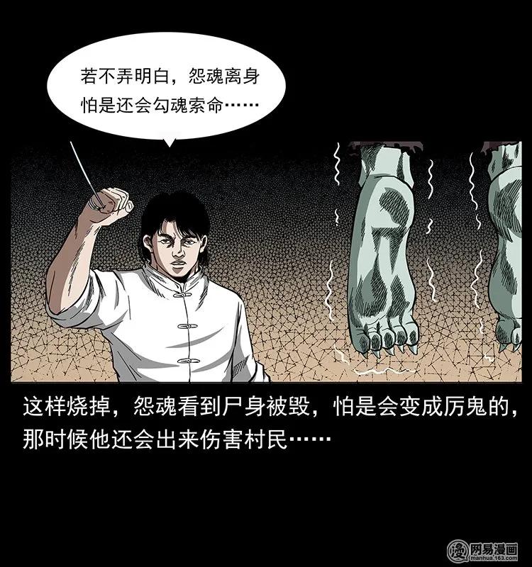 《幽冥诡匠》漫画最新章节136 插树沟尸魃免费下拉式在线观看章节第【64】张图片