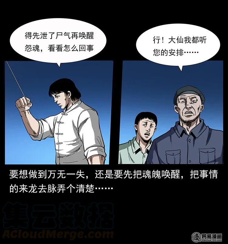 《幽冥诡匠》漫画最新章节136 插树沟尸魃免费下拉式在线观看章节第【65】张图片