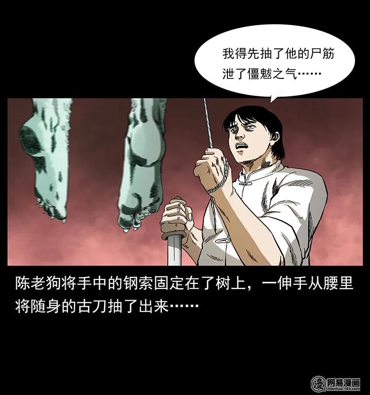 《幽冥诡匠》漫画最新章节136 插树沟尸魃免费下拉式在线观看章节第【66】张图片