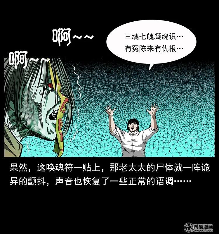 《幽冥诡匠》漫画最新章节136 插树沟尸魃免费下拉式在线观看章节第【72】张图片