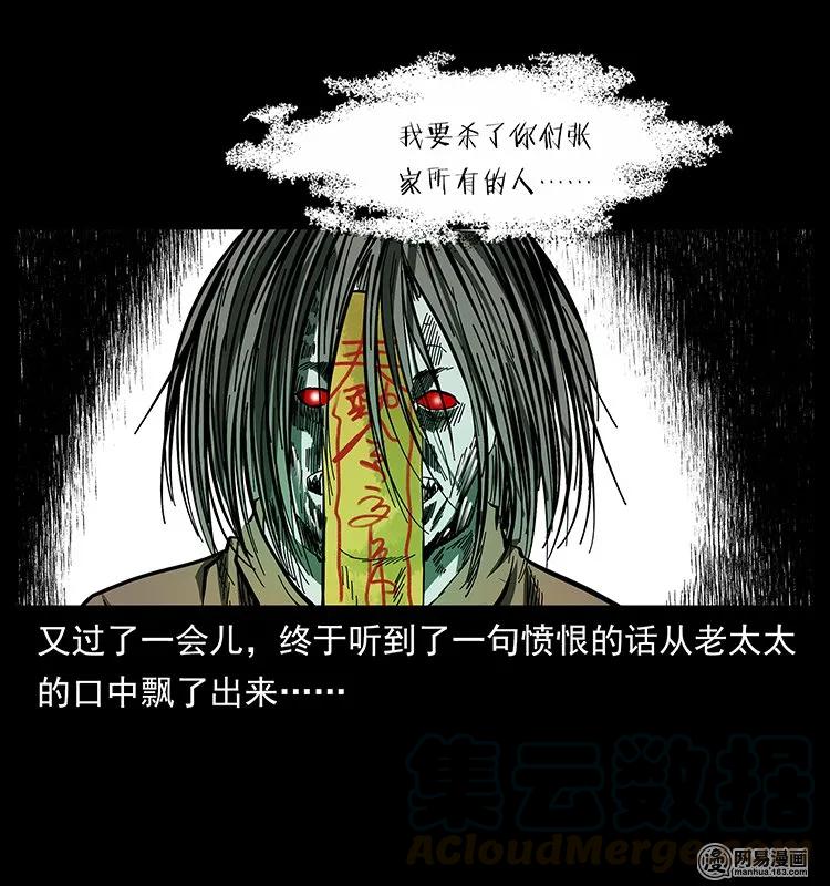 《幽冥诡匠》漫画最新章节136 插树沟尸魃免费下拉式在线观看章节第【73】张图片