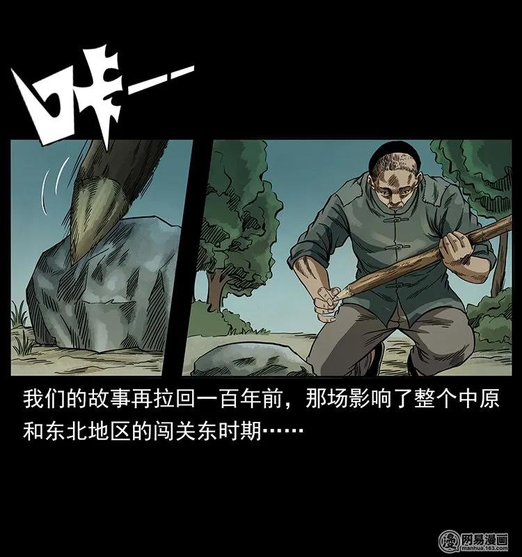 《幽冥诡匠》漫画最新章节136 插树沟尸魃免费下拉式在线观看章节第【75】张图片