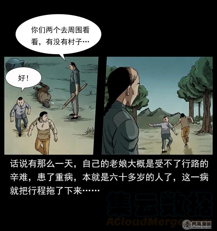 《幽冥诡匠》漫画最新章节136 插树沟尸魃免费下拉式在线观看章节第【77】张图片