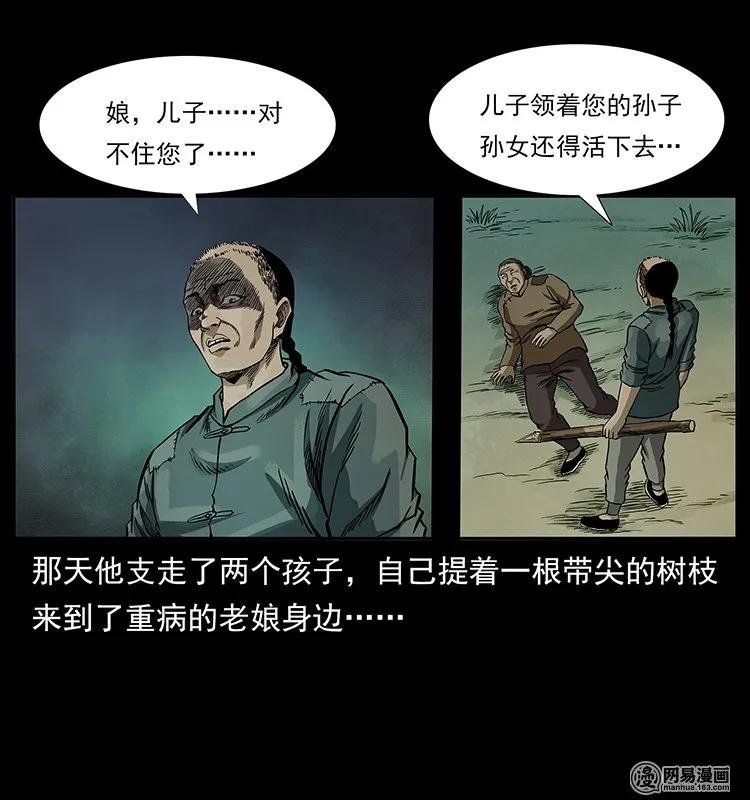 《幽冥诡匠》漫画最新章节136 插树沟尸魃免费下拉式在线观看章节第【79】张图片