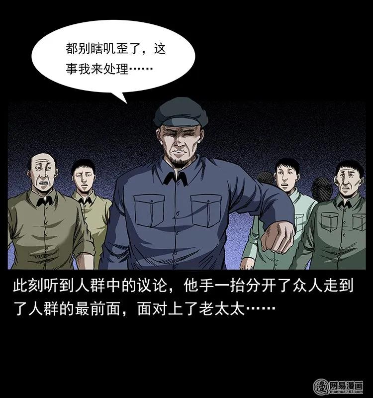 《幽冥诡匠》漫画最新章节136 插树沟尸魃免费下拉式在线观看章节第【86】张图片