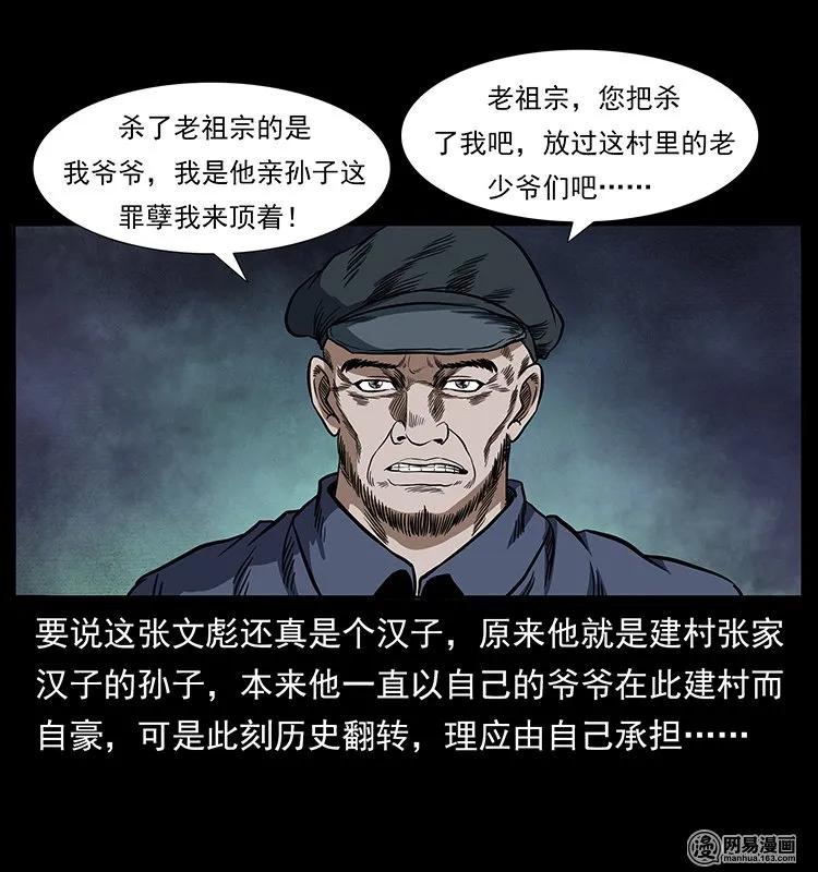 《幽冥诡匠》漫画最新章节136 插树沟尸魃免费下拉式在线观看章节第【87】张图片