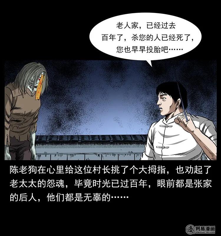 《幽冥诡匠》漫画最新章节136 插树沟尸魃免费下拉式在线观看章节第【88】张图片