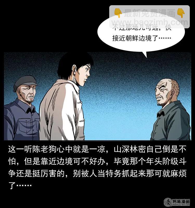 《幽冥诡匠》漫画最新章节137 长白山毛脸怪免费下拉式在线观看章节第【11】张图片