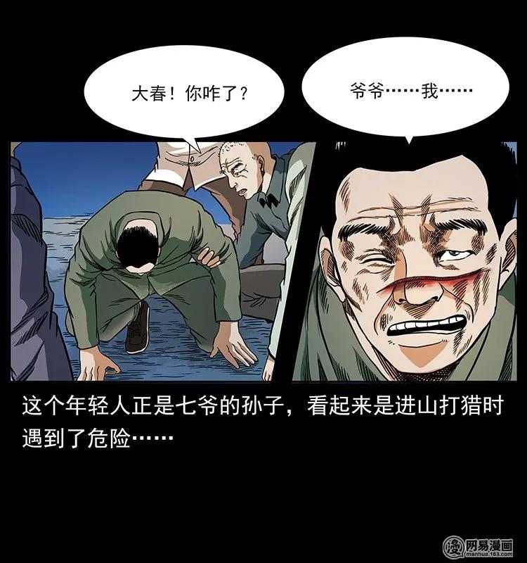 《幽冥诡匠》漫画最新章节137 长白山毛脸怪免费下拉式在线观看章节第【14】张图片