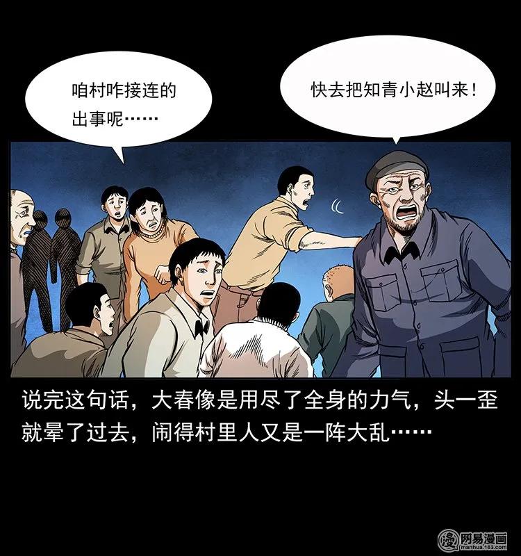 《幽冥诡匠》漫画最新章节137 长白山毛脸怪免费下拉式在线观看章节第【16】张图片