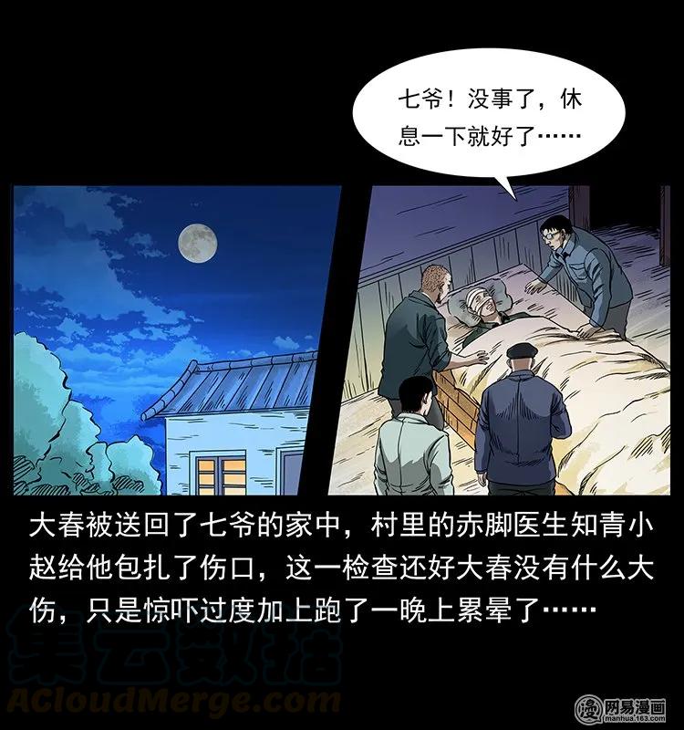 《幽冥诡匠》漫画最新章节137 长白山毛脸怪免费下拉式在线观看章节第【17】张图片