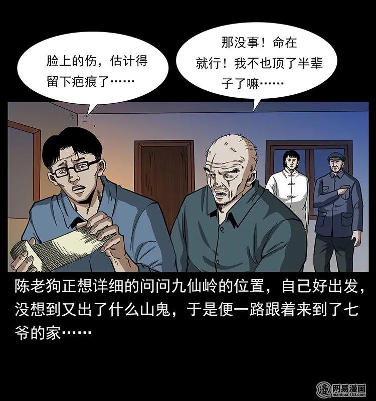 《幽冥诡匠》漫画最新章节137 长白山毛脸怪免费下拉式在线观看章节第【18】张图片