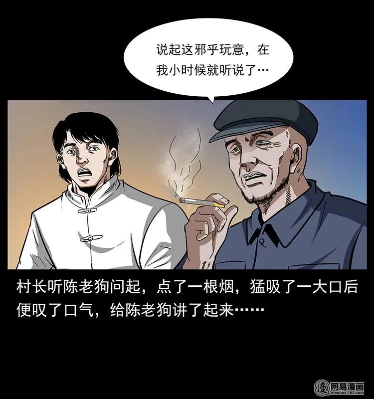 《幽冥诡匠》漫画最新章节137 长白山毛脸怪免费下拉式在线观看章节第【20】张图片