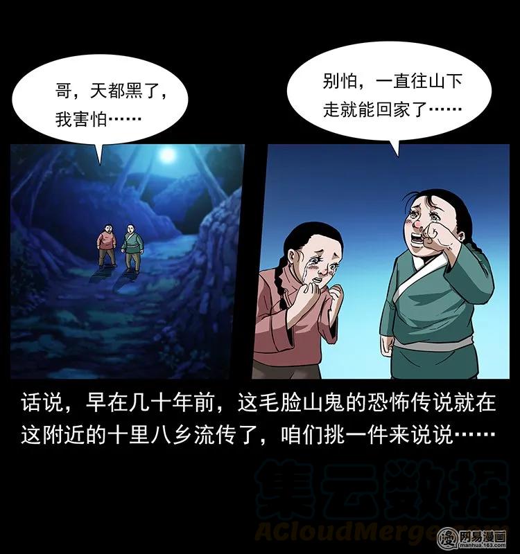 《幽冥诡匠》漫画最新章节137 长白山毛脸怪免费下拉式在线观看章节第【21】张图片