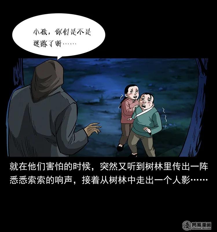 《幽冥诡匠》漫画最新章节137 长白山毛脸怪免费下拉式在线观看章节第【23】张图片