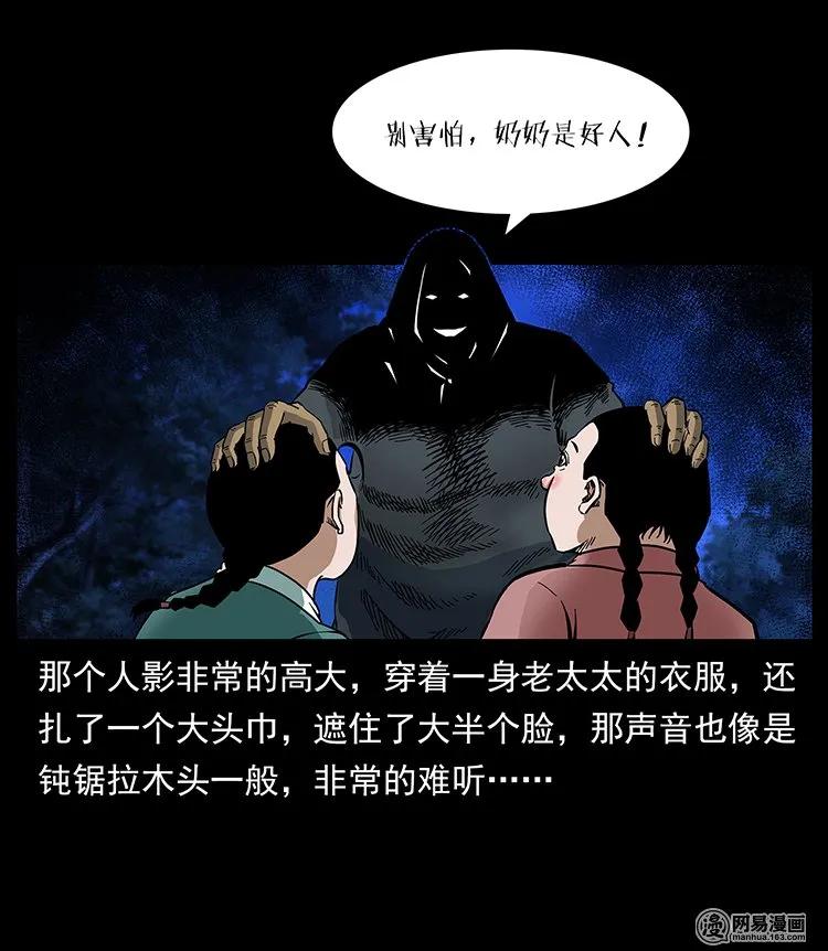 《幽冥诡匠》漫画最新章节137 长白山毛脸怪免费下拉式在线观看章节第【24】张图片