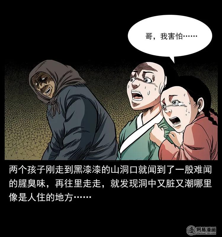 《幽冥诡匠》漫画最新章节137 长白山毛脸怪免费下拉式在线观看章节第【28】张图片