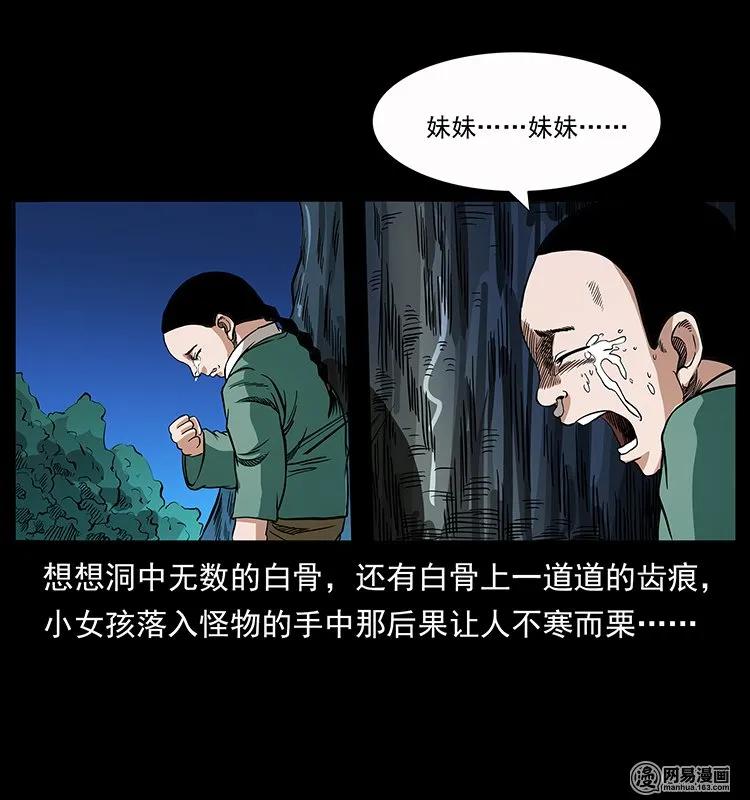 《幽冥诡匠》漫画最新章节137 长白山毛脸怪免费下拉式在线观看章节第【40】张图片