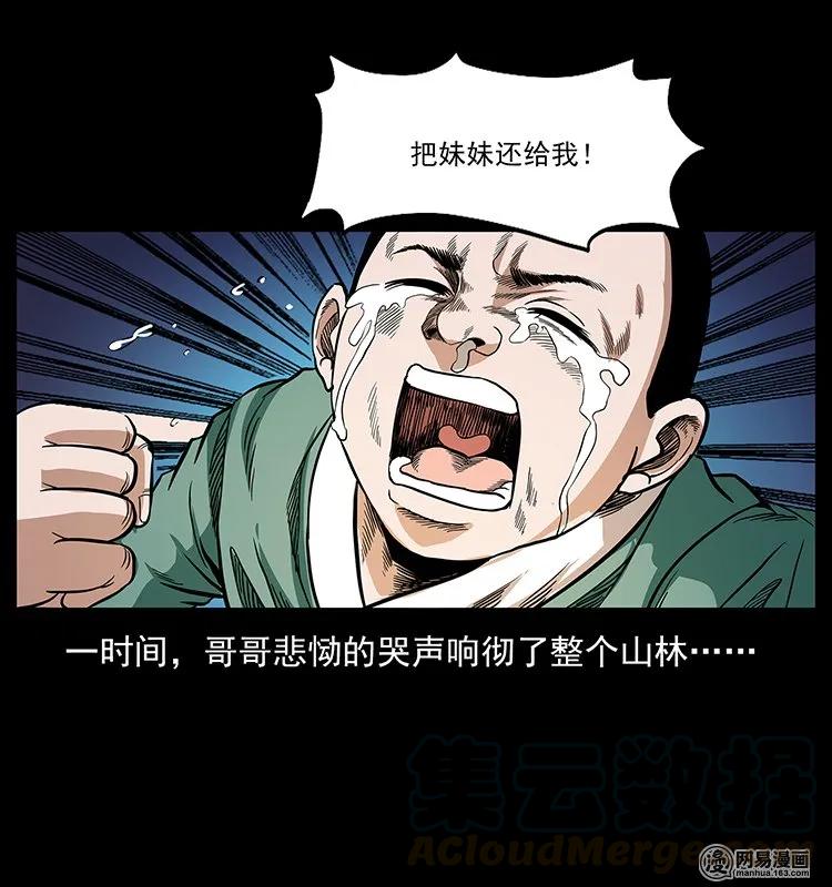 《幽冥诡匠》漫画最新章节137 长白山毛脸怪免费下拉式在线观看章节第【41】张图片