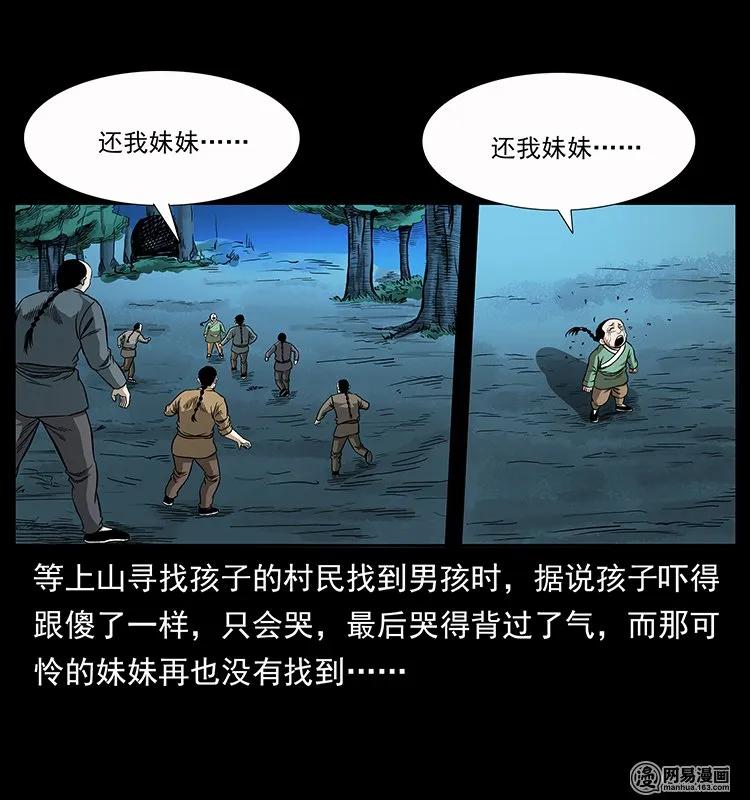 《幽冥诡匠》漫画最新章节137 长白山毛脸怪免费下拉式在线观看章节第【42】张图片