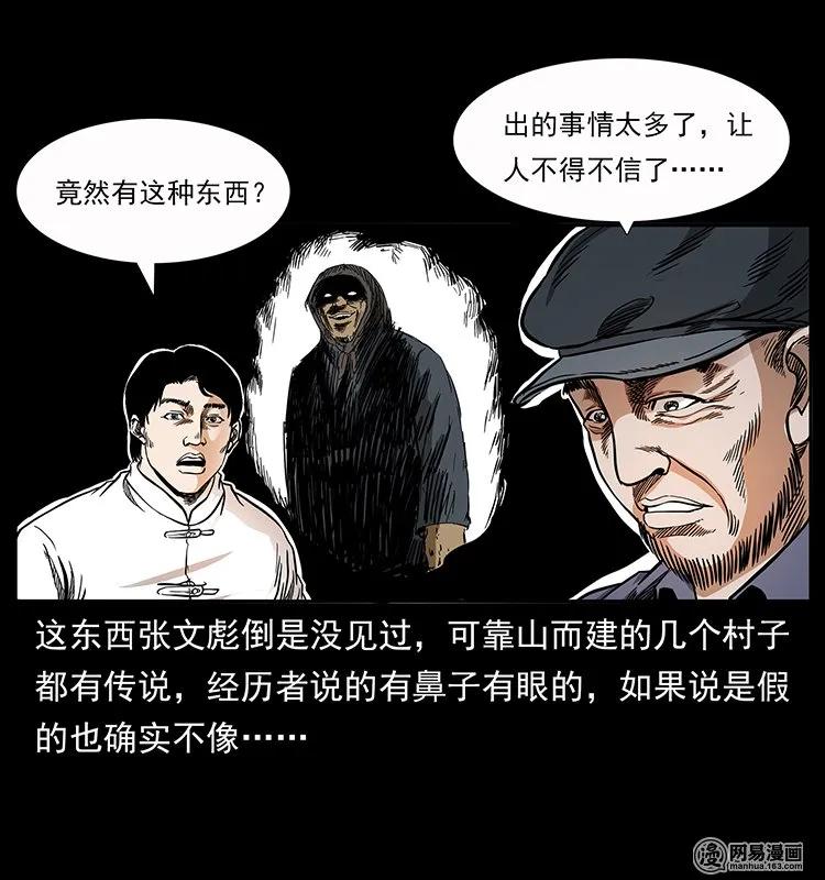 《幽冥诡匠》漫画最新章节137 长白山毛脸怪免费下拉式在线观看章节第【44】张图片